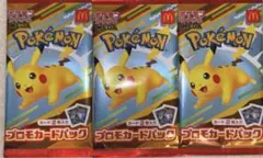 ピカチュウデザイン マクドナルドコラボ ポケモンカードパック 3パックセット