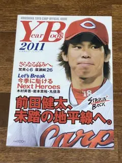 広島東洋カープ　イヤーブック2011