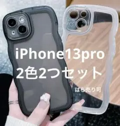 iPhone13pro 携帯ケース　セット