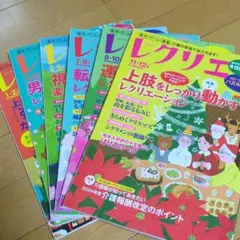 レクリエ 2024年1-12月号