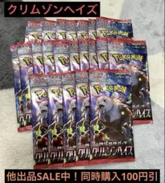 クリムゾンヘイズ バラパック