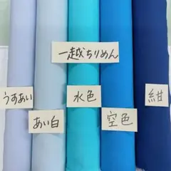 薄あいセット ちりめん