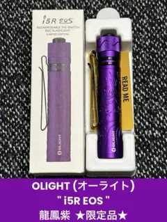 OLIGHT (オーライト) i5R EOS アーミーグリーン ★限定品★ i5R EOS 充電式 ライト- Olight Japan