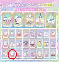 ちいかわ ウエハース ラッキーカード カニ爪唐揚げ