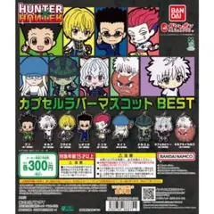 ハンターハンター キーホルダー 3点セット