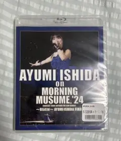 モーニング娘。'24 石田亜佑美 ソロアングルBD 新品未開封品