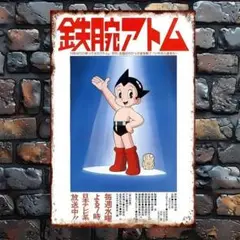 鉄腕アトム　アニメ　ブリキ看板　メタルサイン　インテリア雑貨