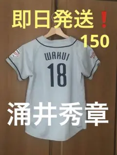 【希少】涌井秀章 西武ライオンズ ユニ ビジター 150 kids 即日発送！
