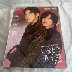 目黒蓮　道枝駿佑表紙anan(アンアン)2021年11月3日号