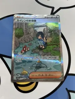 完全美品）ポケモンカード　スイレンのお世話　SAR