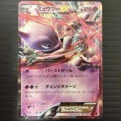 爆アド300円オークション!!♦︎ミュウツーEX♦︎