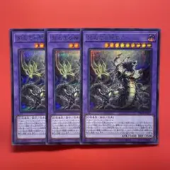 遊戯王　見えざる神ゼノ　シク　3枚　DBPR ヘカトンケイル