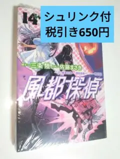 2025年最新】風都探偵 14巻の人気アイテム - メルカリ