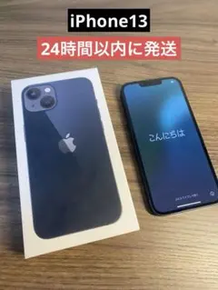 【美品】Apple iPhone 13 ミッドナイト本体+おまけ(画面フィルム)