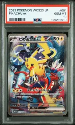 横浜記念デッキ ピカチュウex プロモ WCS2023 PSA10