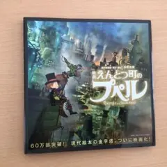 えんとつ町のプペル = POUPELLE OF CHIMNEY TOWN