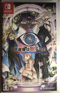 Switch 伊達鍵は眠らない