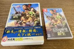 Switch 信長の野望・新生 通常版　攻略本　セット