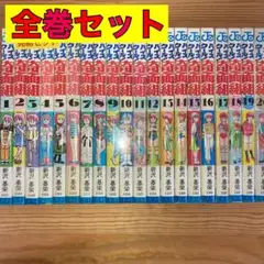 ハイスクール奇面組 全巻 全巻セット 1〜20巻