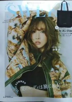 SWAK 2023年夏号 （付録なし）