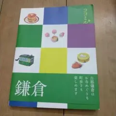 鎌倉 ココミル