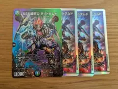 デュエルマスターズ SSS級天災 デッドダムド 4枚