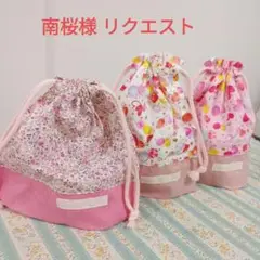 南桜様 リクエスト 2点 まとめ商品
