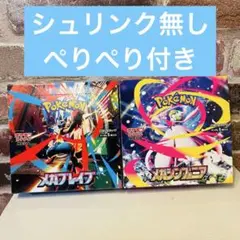 メガブレイブ　メガシンフォニア　各1BOX シュリンク無し　ぺりぺりあり