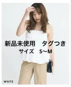 【新品未使用】ベースメントオンライン　バルーンビスチェ　ホワイト