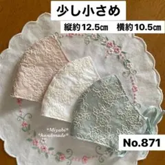 871立体布マスク*カバー＊ハンドメイド＊インナーマスク＊