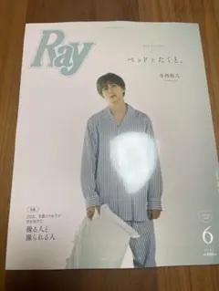新品未読品 Ray レイ 2025年6月号 増刊 timelesz 寺西拓人