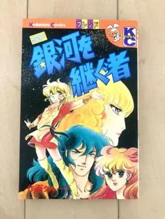 SF銀河を継ぐ者　作画グループ