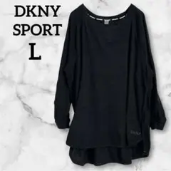 美品✨DKNY SPORT 【L】　ブラック　長袖チュニック　ゆったり　ギャザー