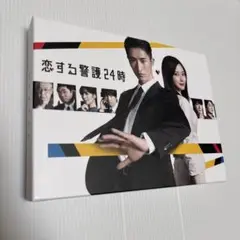 恋する警護24時 DVD BOX ★
