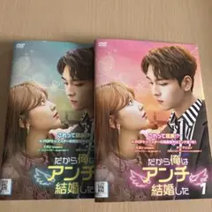 だから俺はアンチと結婚した レンタル落ち全巻セット