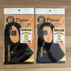 ★新品未使用★阪神タイガース　マスク　近本　梅野