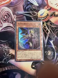 紅涙の魔ラクリモーサ SR