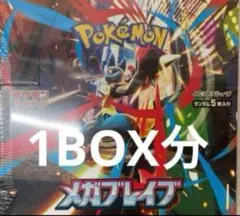【新品未開封】ポケモンカード メガブレイブ 1BOX分 (30パック)
