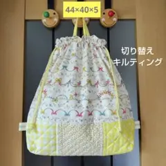 ナップサック大きめ☆ハンドメイド☆着替え袋大きめ☆キルティング巾着☆ガーランド柄