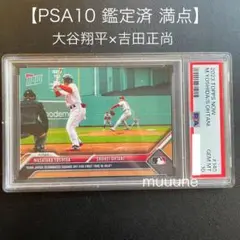【PSA10 大谷翔平 吉田正尚】2023 topps now カード