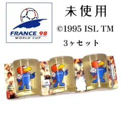 フランスワールドカップ　1998　未使用　©入り　luminarc　9ozグラス