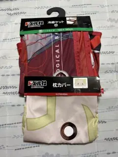 ドズル社 冷感ケット 枕カバー ドズル2点セット しまむら