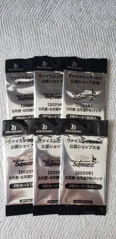 ヴァイスシュヴァルツ　【2025年】5・6月度PRパック　未開封　6パック