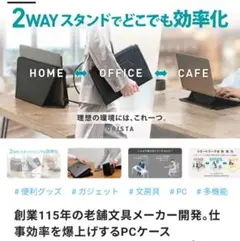 クツワ　2WAYスタンド ブラックノートPCケース