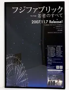 フジファブリック CHRONICLE 特大ポスター 2025年最新】フジファブリック ポスターの人気アイテム - メルカリ