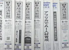 日本経済新聞　日経新聞　７日分