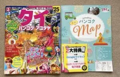 るるぶタイ バンコク・アユタヤ'25