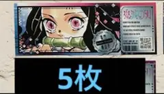 竈門禰豆子 5枚最強ジャンプ　チケット風ステッカー