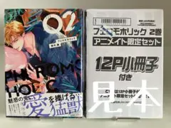 【未開封】那木渡　フェロモホリック　12P小冊子付き　アニメイト限定セット