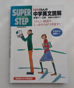 絶版　論創社　表三郎　富士哲也　スーパー英文読解演習１、２、３全3冊セット 2025年最新】スーパー英文読解演習 1の人気アイテム - メルカリ